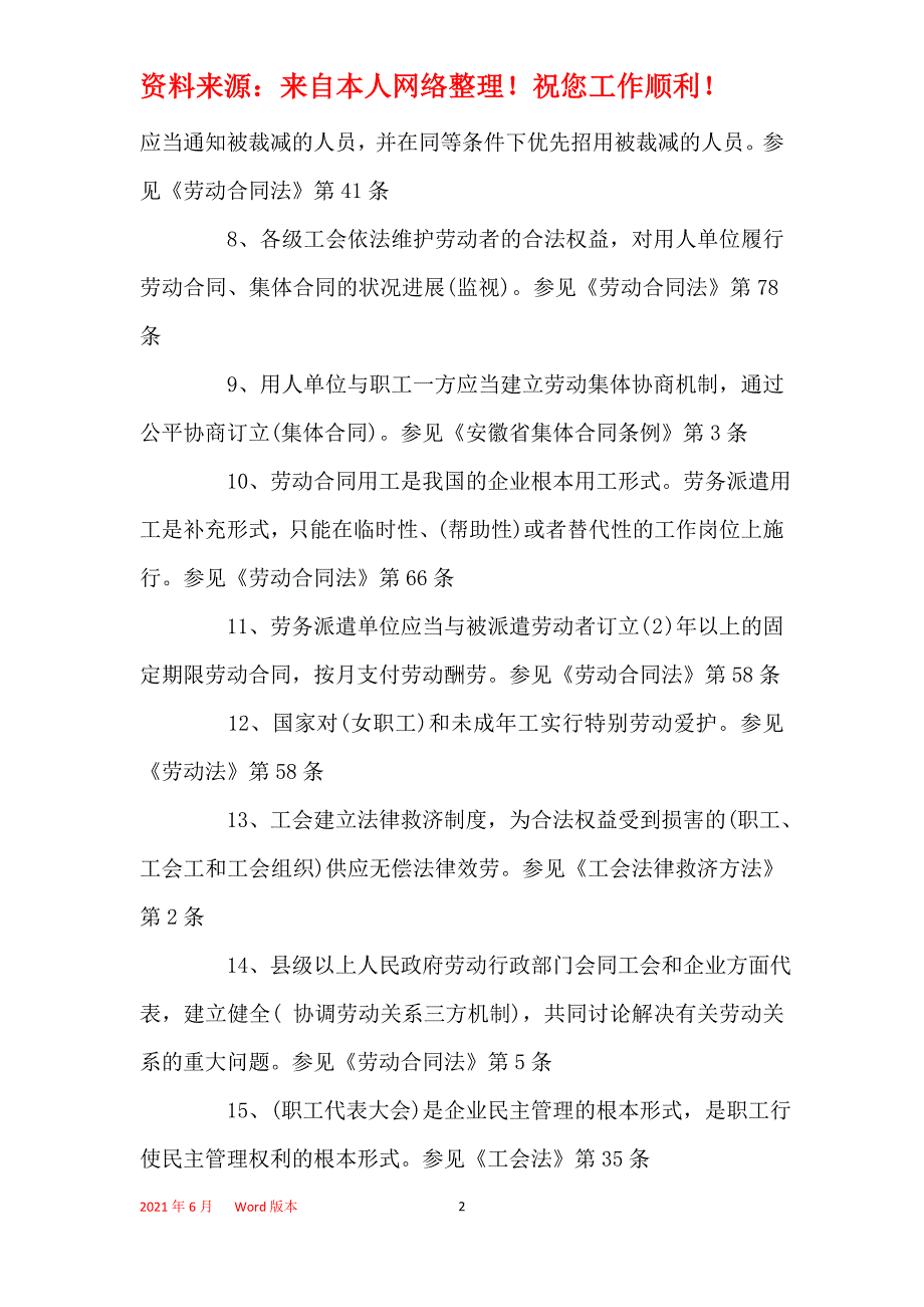 2021年2021年普法考试的题目及答案_第2页