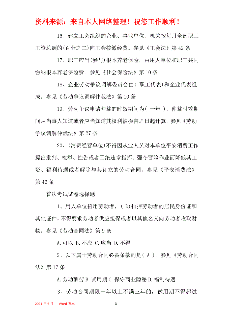 2021年2021年普法考试的题目及答案_第3页