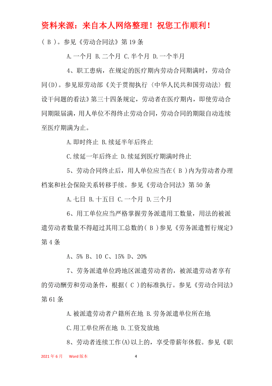 2021年2021年普法考试的题目及答案_第4页