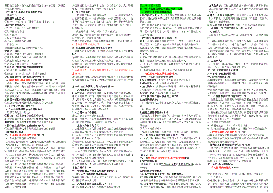 2011年11月高级人力资源师冲刺串讲全书知识点汇总.doc_第2页