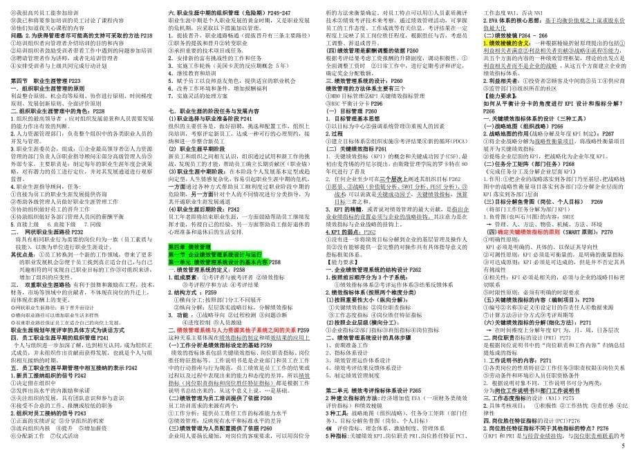 2011年11月高级人力资源师冲刺串讲全书知识点汇总.doc_第5页