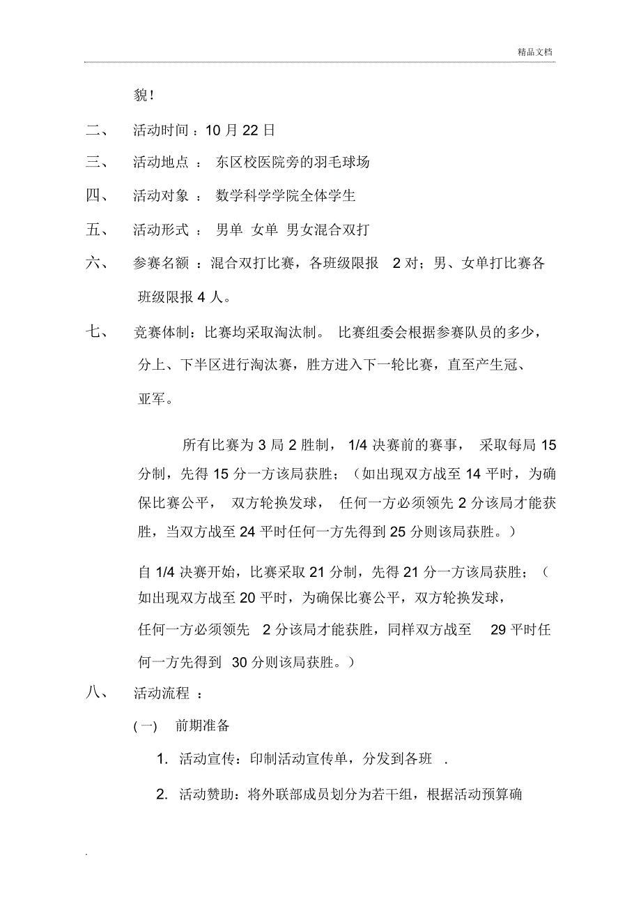 羽毛球比赛策划书模板_第2页