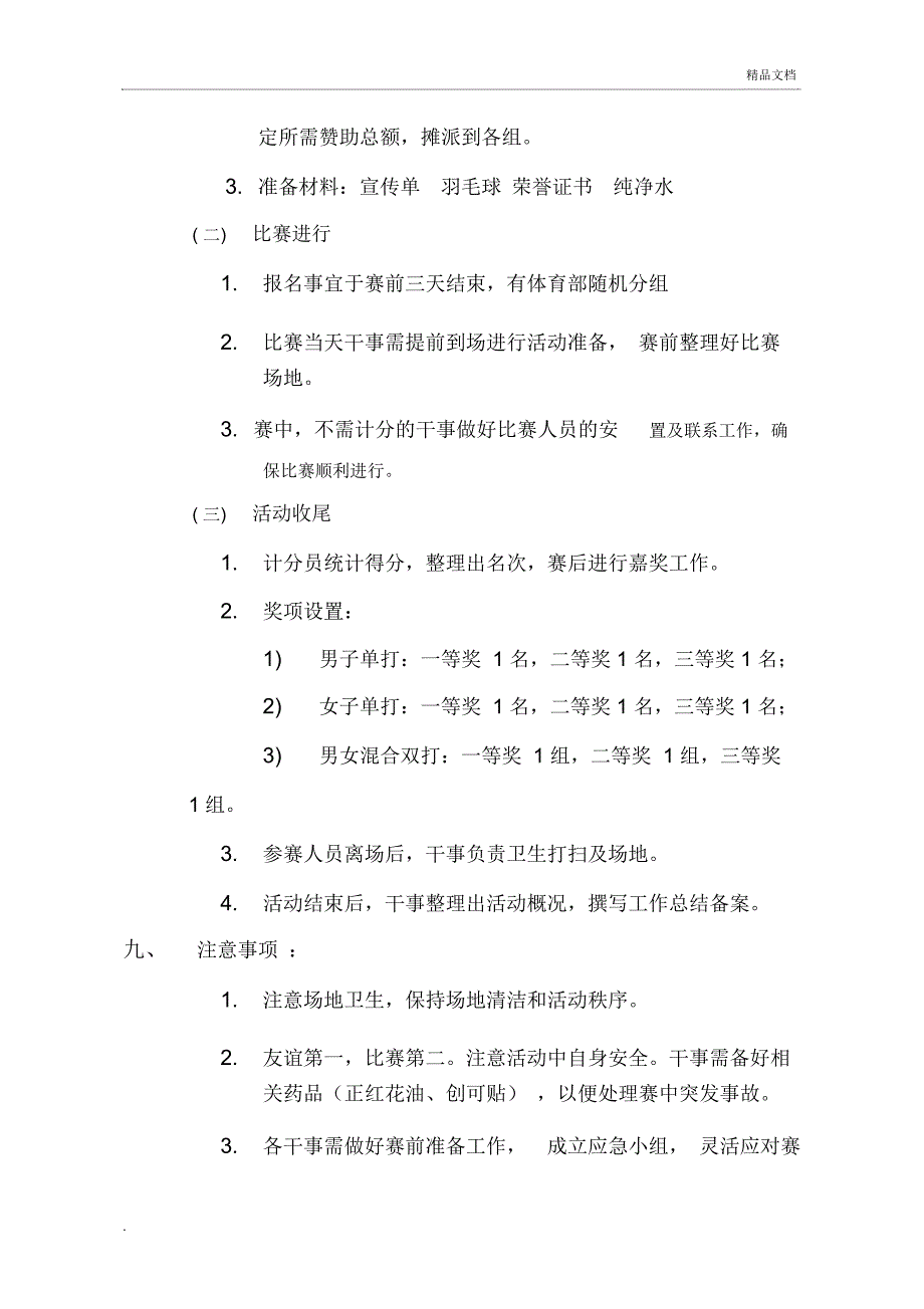 羽毛球比赛策划书模板_第3页