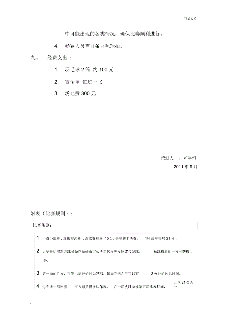 羽毛球比赛策划书模板_第4页