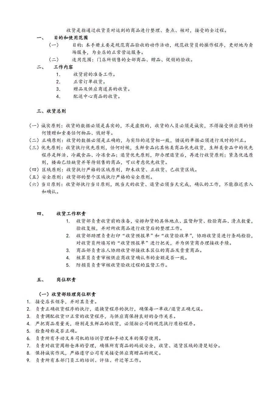 门店收货手册.doc_第2页