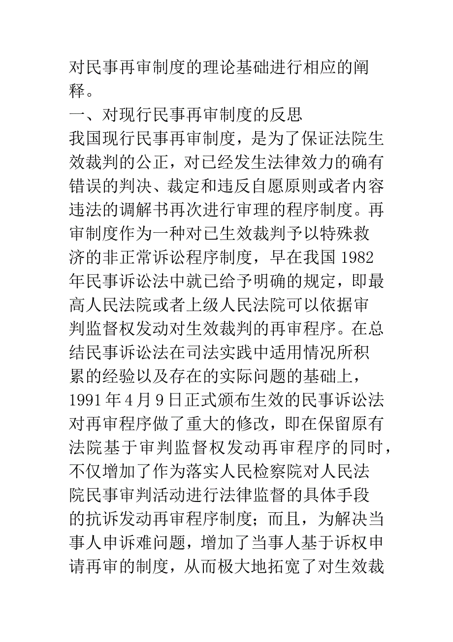 民事再审制度的理论阐释.docx_第4页