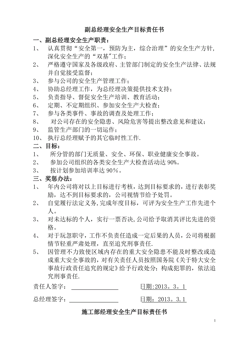 安全生产目标责任书(样本)93443_第1页