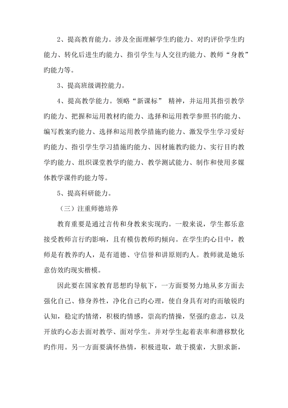 教师自我发展重点规划_第2页