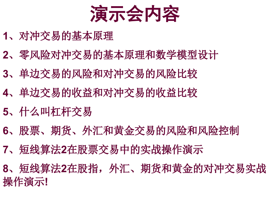 《对冲交易系统》PPT课件_第2页