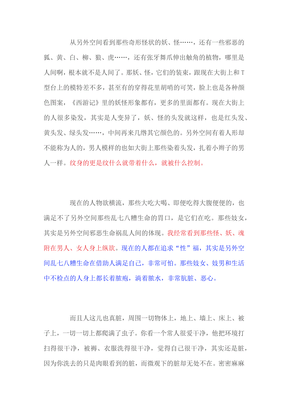 有天眼,未必就是好事.doc_第2页