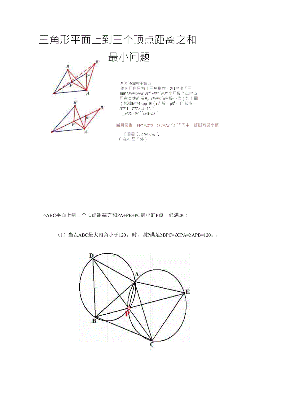 三个顶点距离之和最小问题_第1页