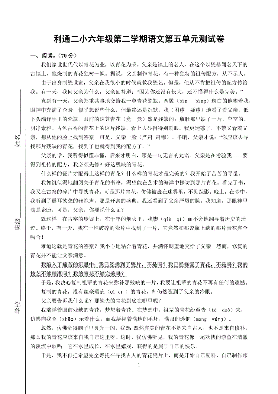 六年级下第五单元试卷1_第1页