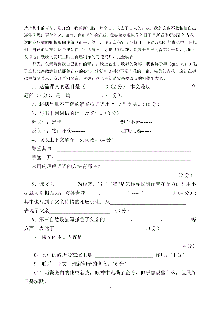 六年级下第五单元试卷1_第2页