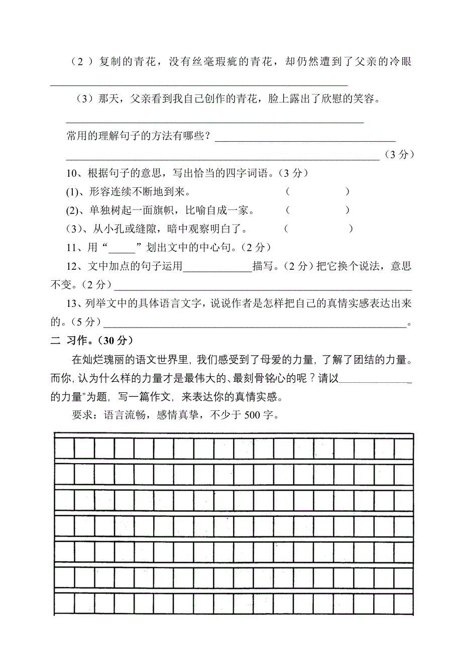 六年级下第五单元试卷1_第3页