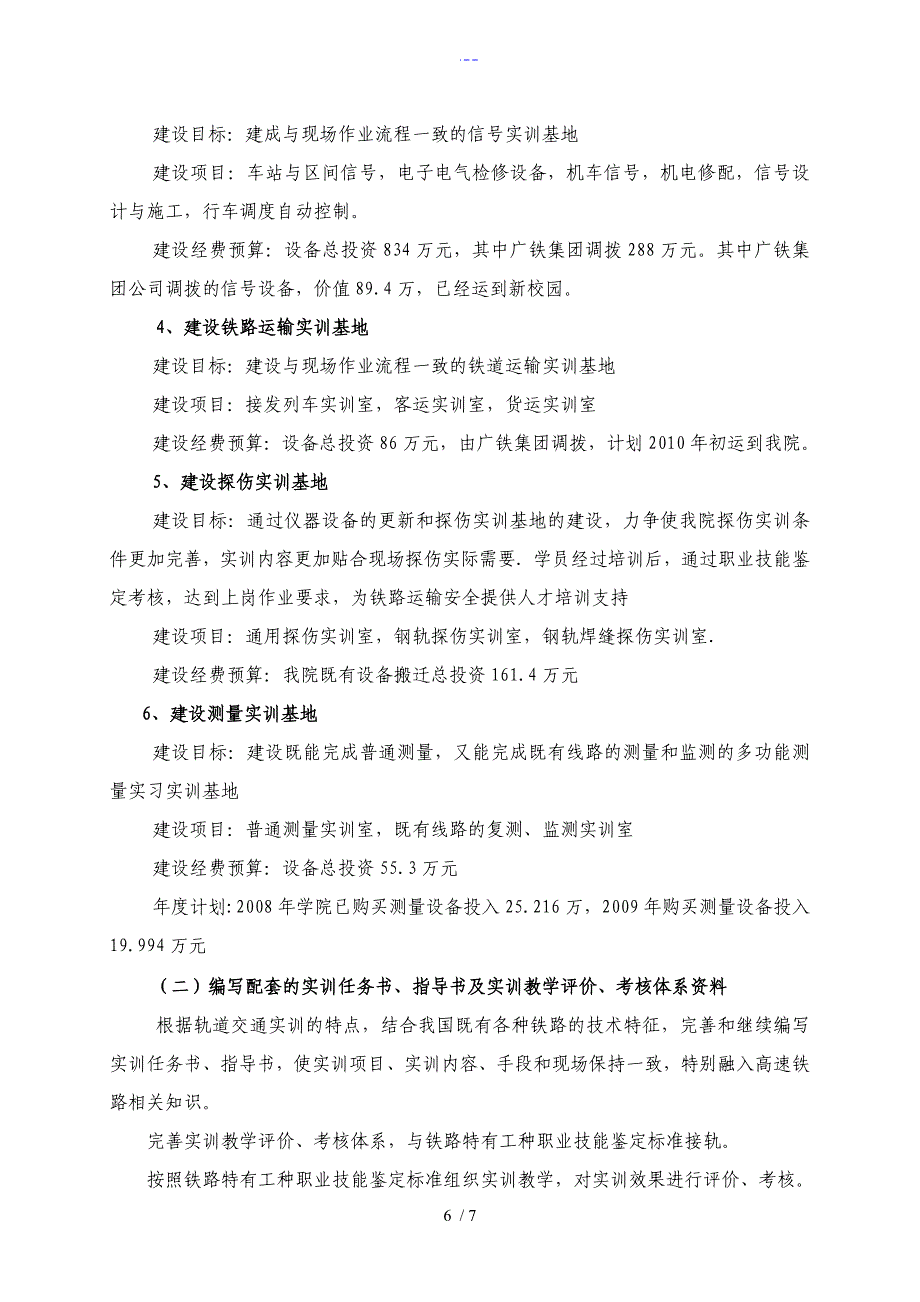 实训基地建设规划_第4页