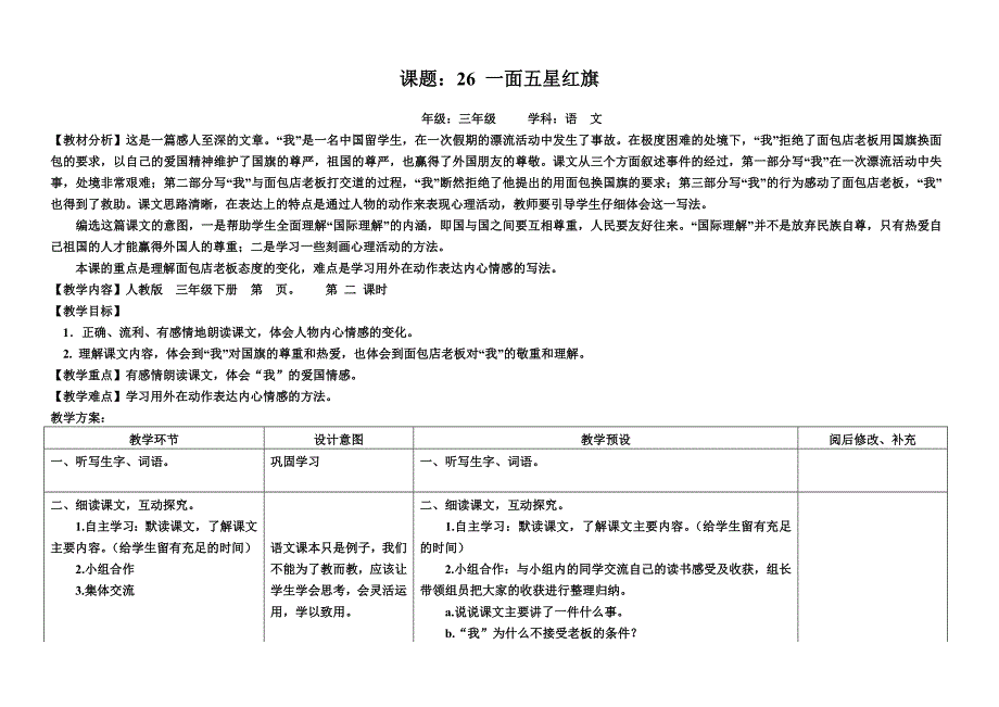 一面五星红旗.doc_第1页