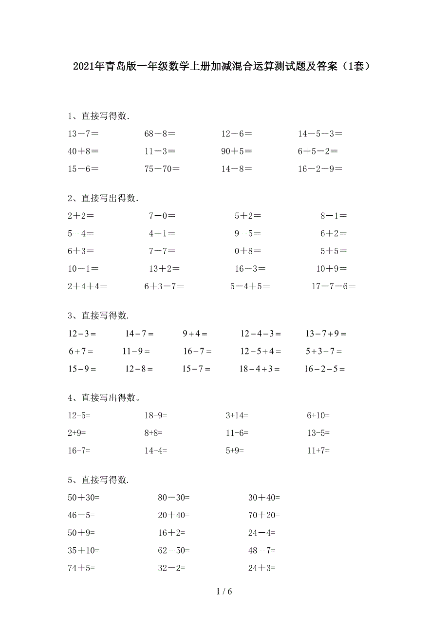 2021年青岛版一年级数学上册加减混合运算测试题及答案(1套).doc_第1页