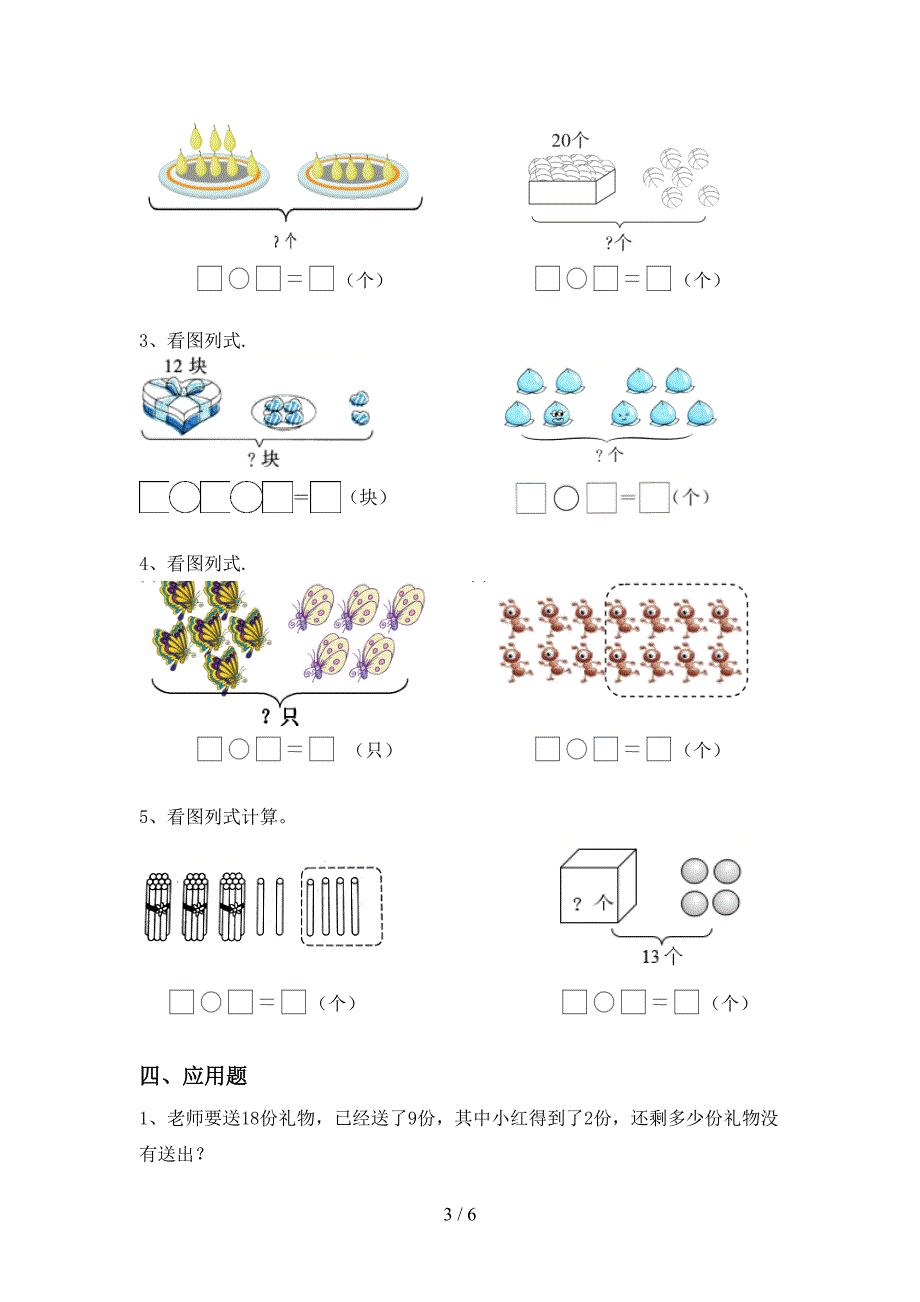 2021年青岛版一年级数学上册加减混合运算测试题及答案(1套).doc_第3页