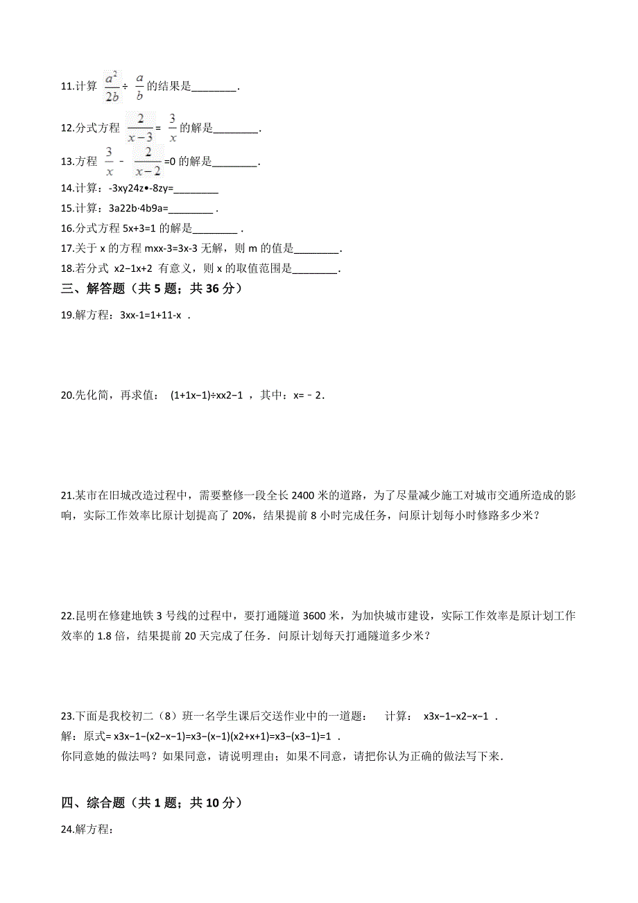 【冀教版】八上：第12章分式和分式方程单元测试及答案_第2页