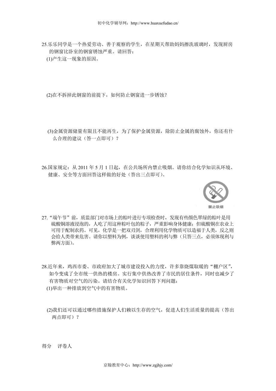 黑龙江省鸡西市中考化学试题_第5页