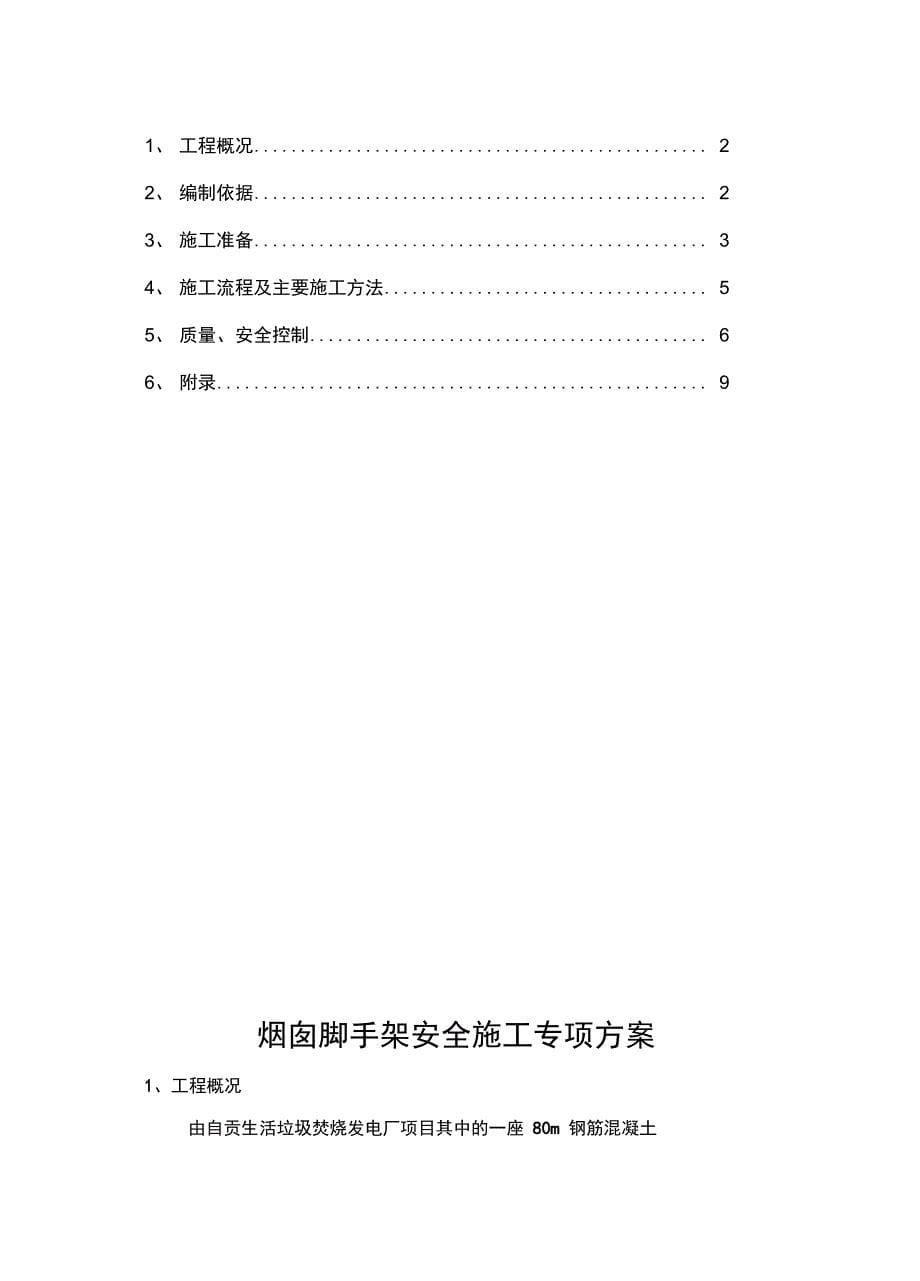 烟囱脚手架专项施工方案_第5页