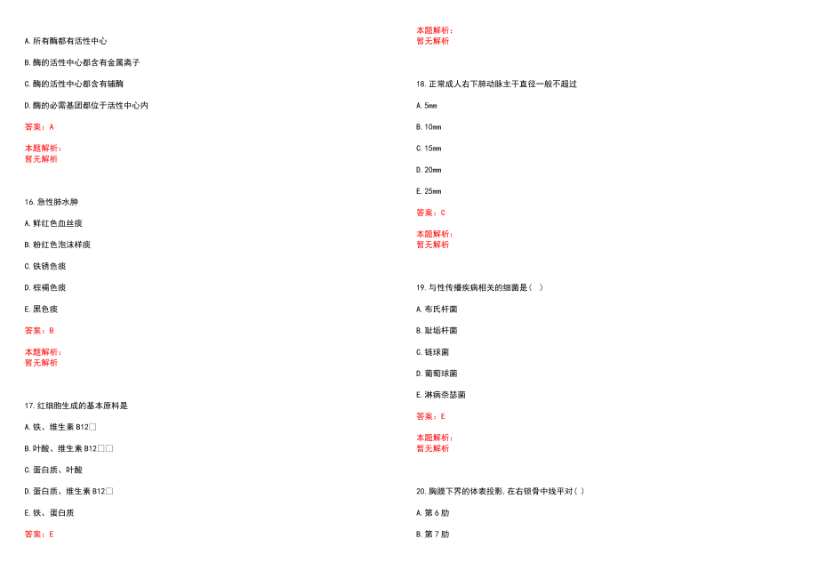 2023年万州区第二中医院招聘医学类专业人才考试历年高频考点试题含答案解析_第4页