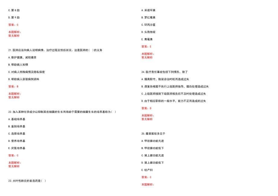 2023年万州区第二中医院招聘医学类专业人才考试历年高频考点试题含答案解析_第5页