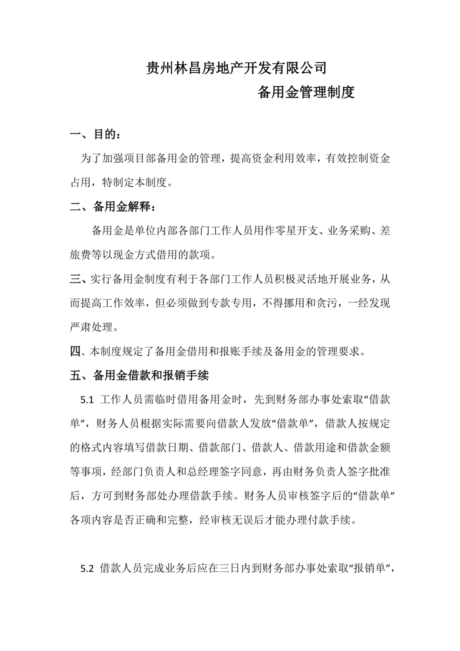 备用金管理制度及流程-_第1页