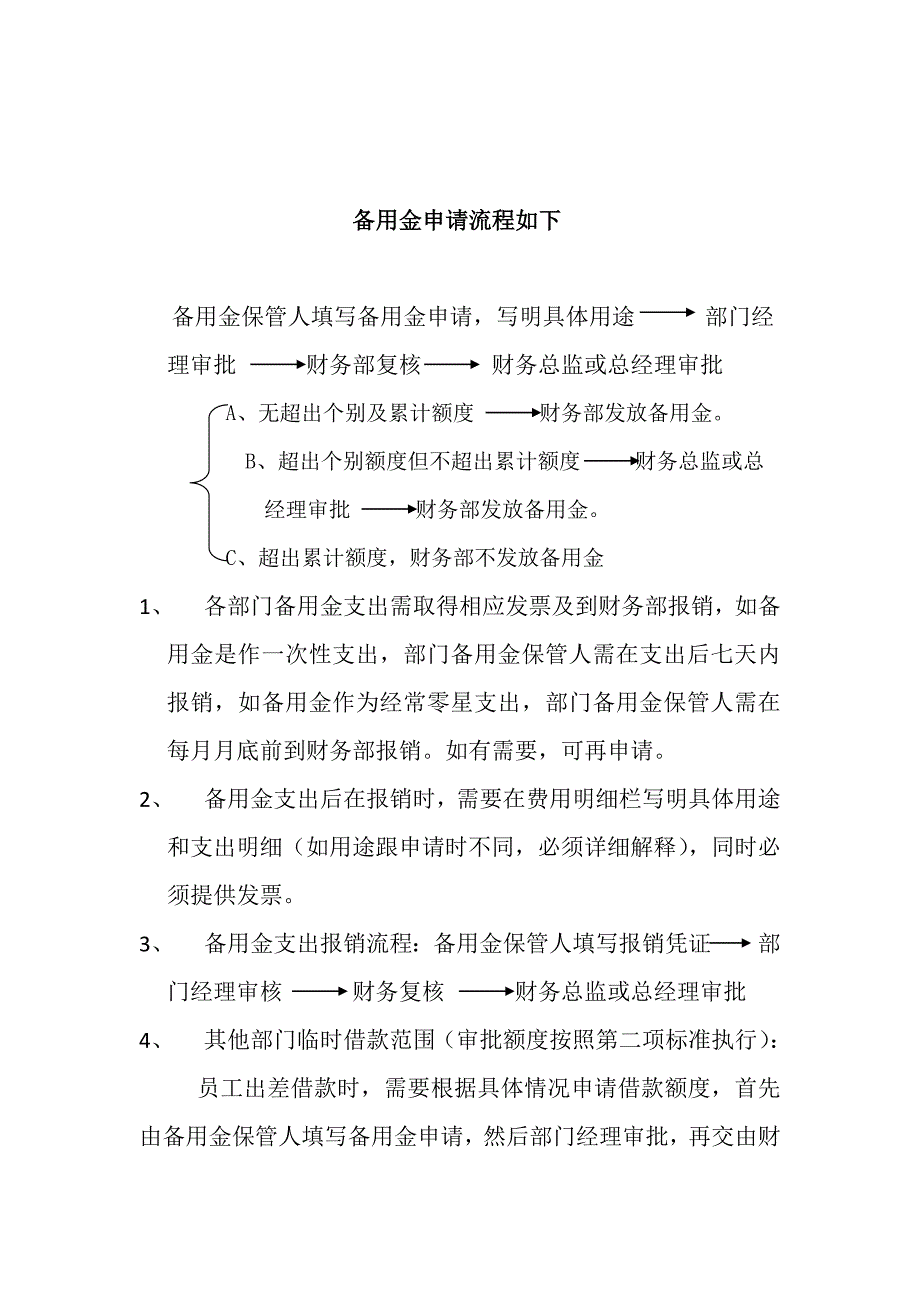 备用金管理制度及流程-_第3页