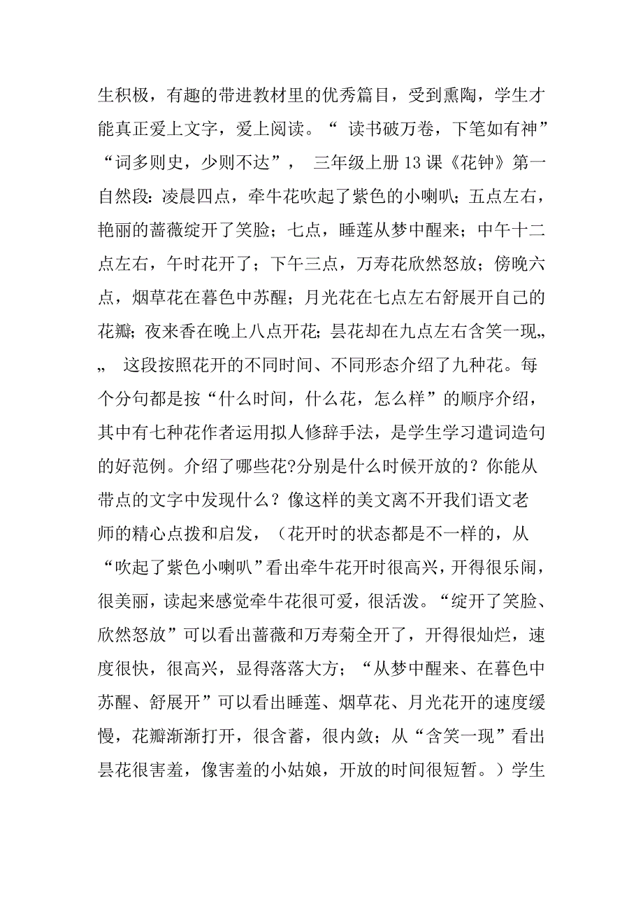 如何培养小学生良好的阅读习惯.doc_第2页