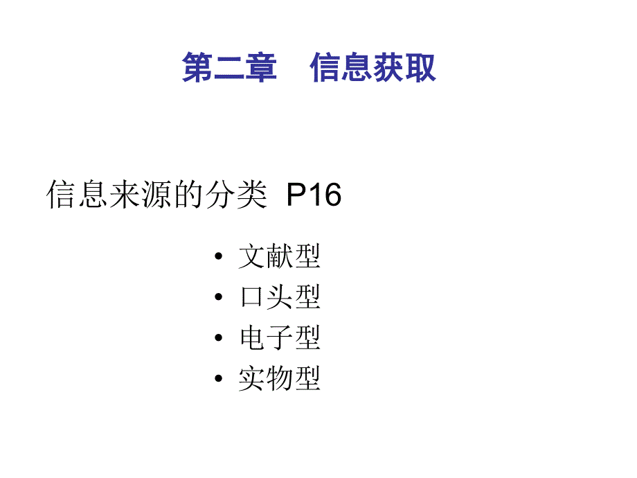 信息技术基础会考知识点_第2页