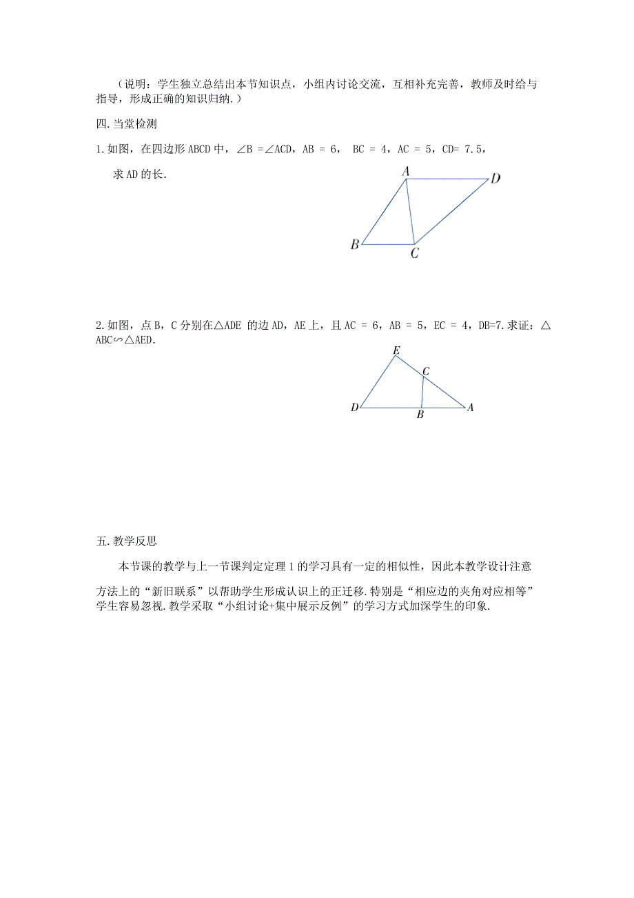 【湘教版】九年级数学上册：3.4.1相似三角的判定3精品教学案_第3页