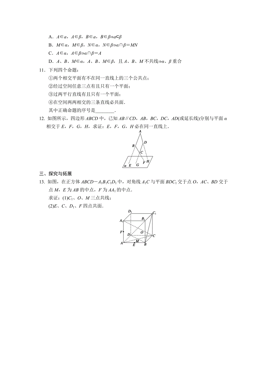 人教A版高中数学必修二：2.1.1配套练习含答案_第2页