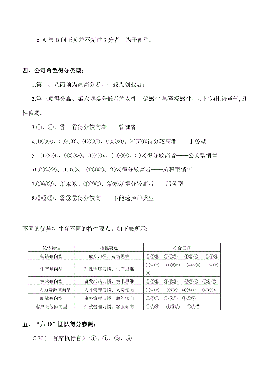 个人价值需求测评分析_第2页