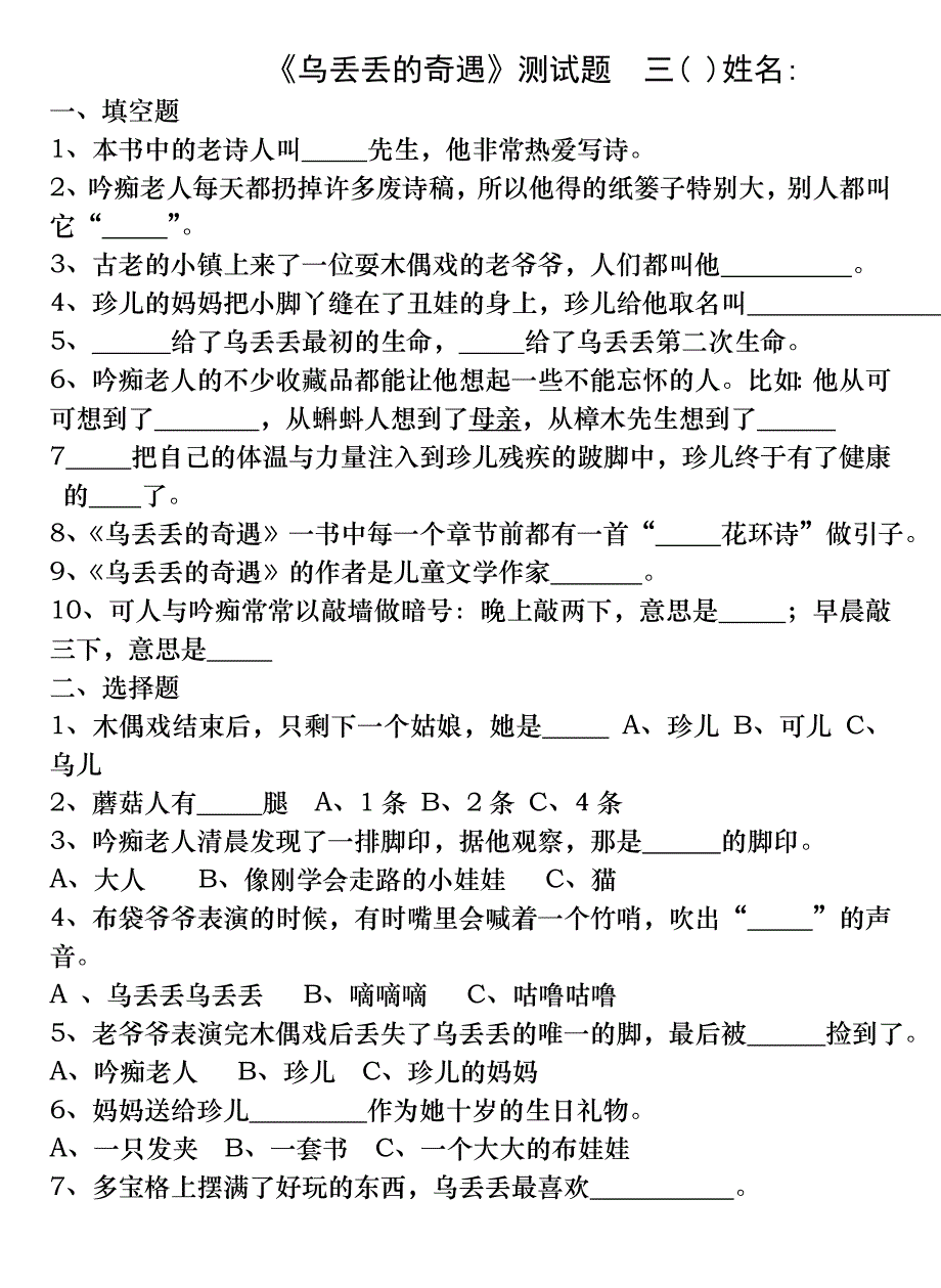 乌丢丢的奇遇课外阅读测试题及答案_第1页