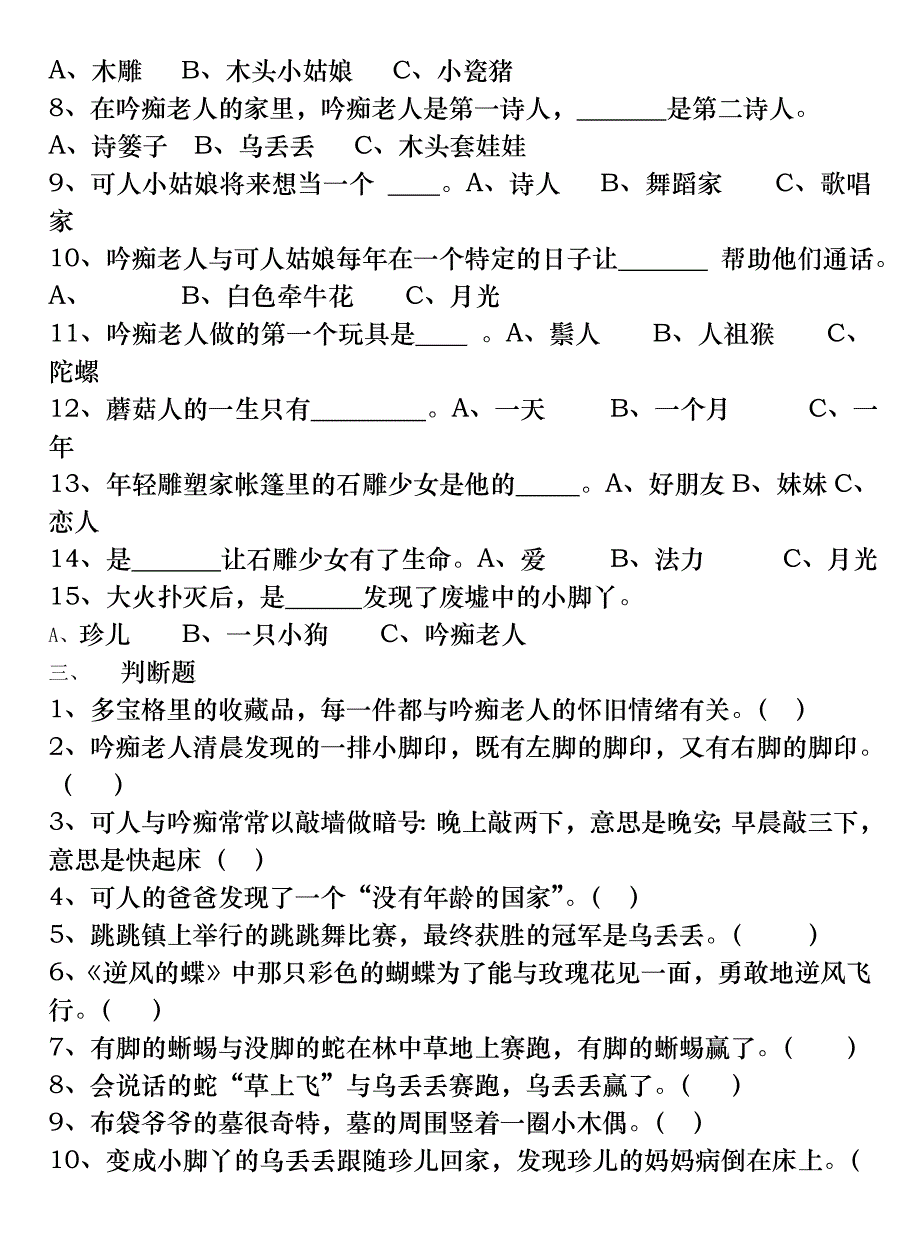 乌丢丢的奇遇课外阅读测试题及答案_第2页