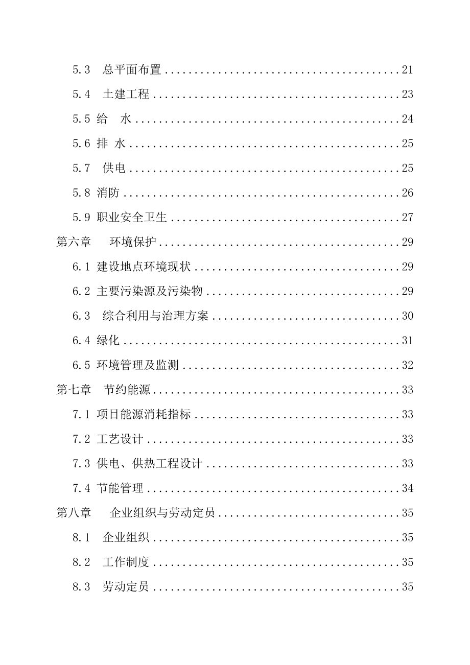 米线系列产品加工厂建设可行性研究报告_第2页