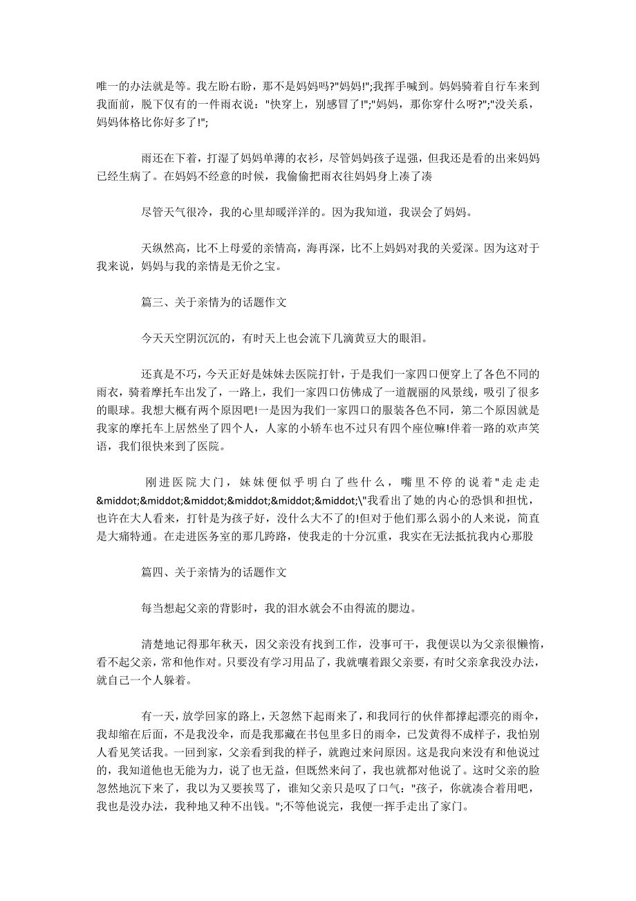 小学生关于亲情的话题作文-关于亲情的作文400字-.docx_第2页