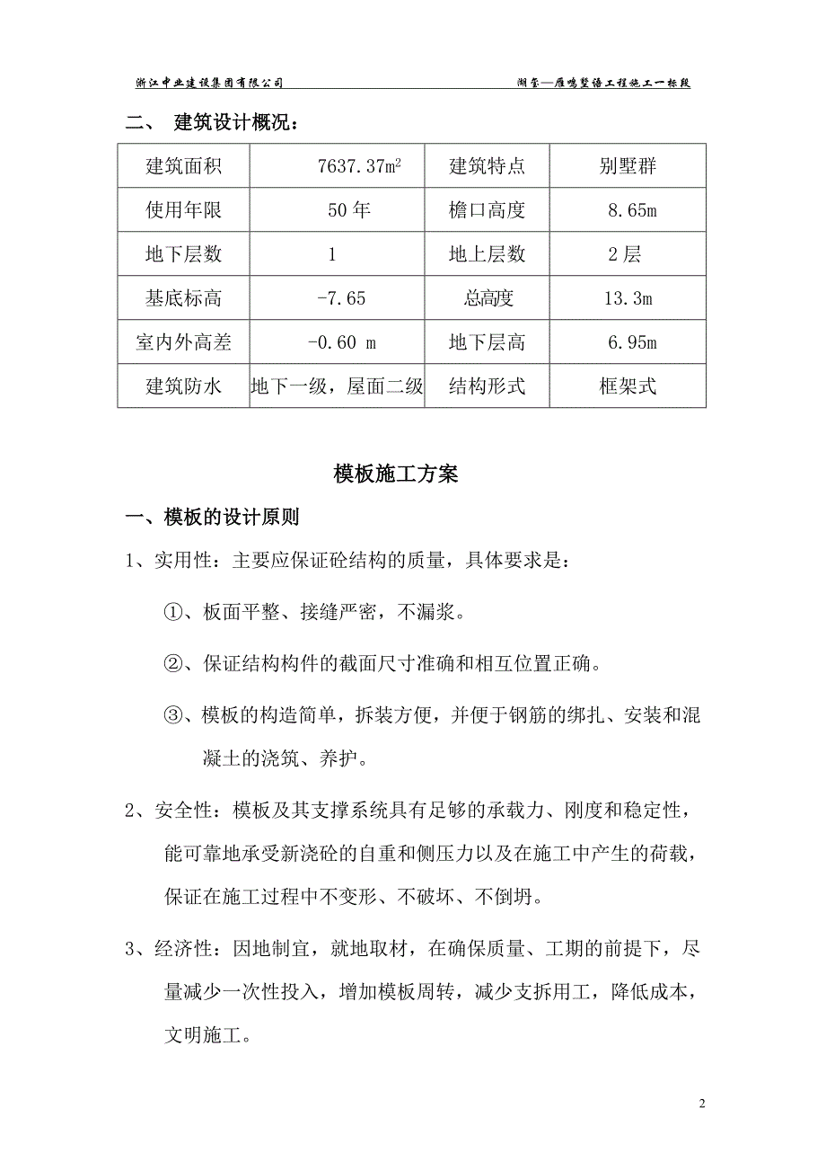 雁鸣墅语模板工程施工方案_第2页