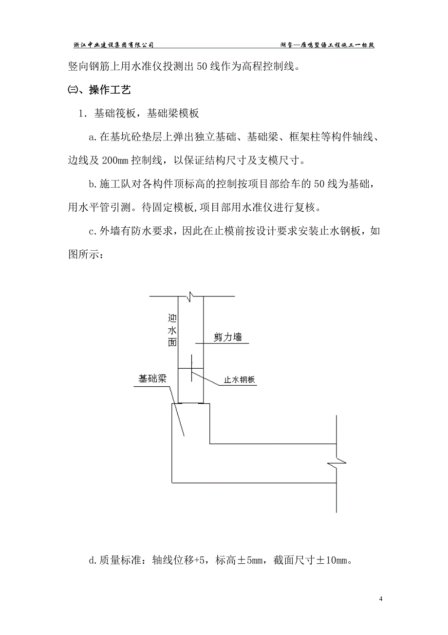 雁鸣墅语模板工程施工方案_第4页