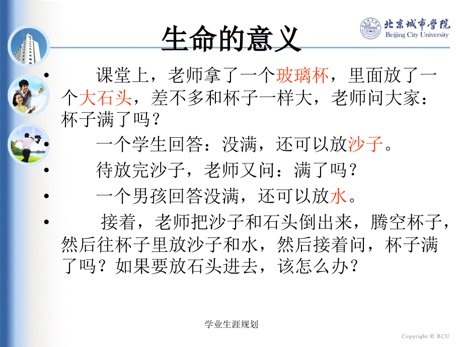 学业生涯规划_第3页