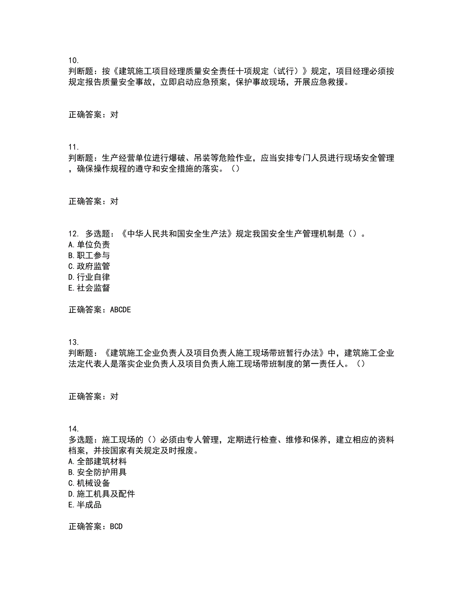 2022年重庆市建筑施工企业三类人员安全员ABC证通用考试历年真题汇总含答案参考41_第3页