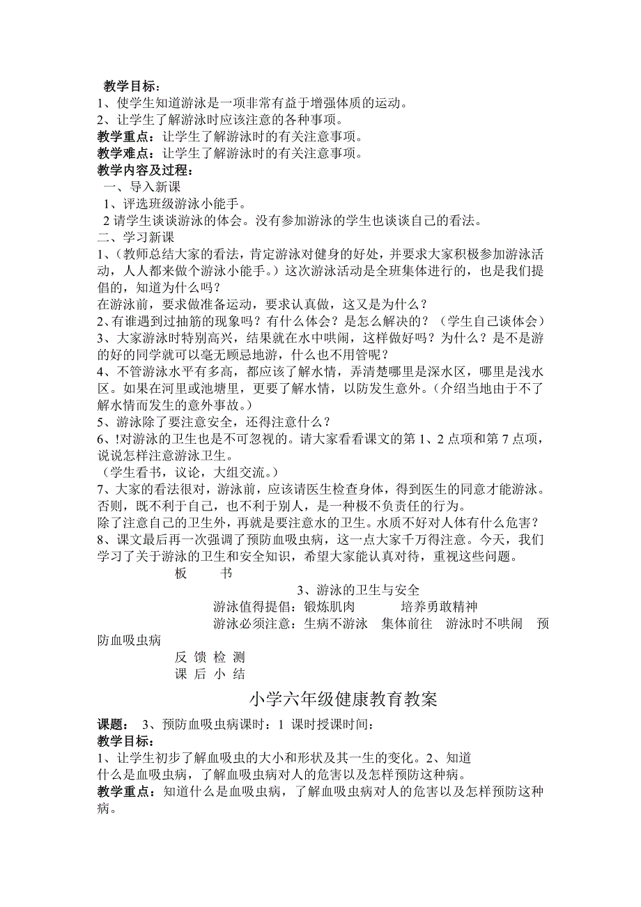 小学五年级上册体育健康教案_第2页