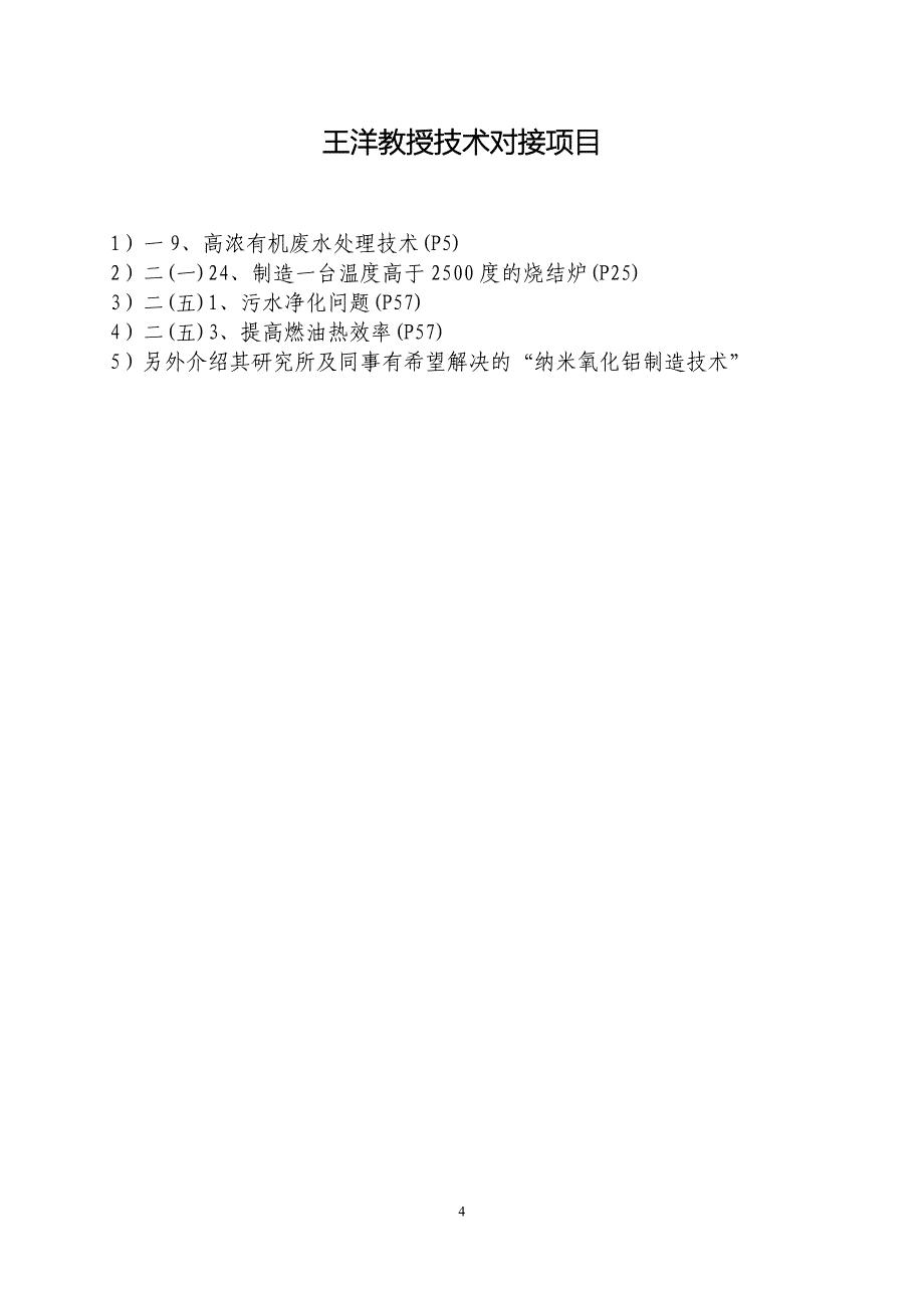 去年科技行时淄博市副秘书长张玉武同志介绍淄博华成集团与我们_第4页