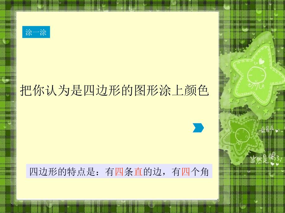 人教版三上认识四边形公开课PPT课件_第4页