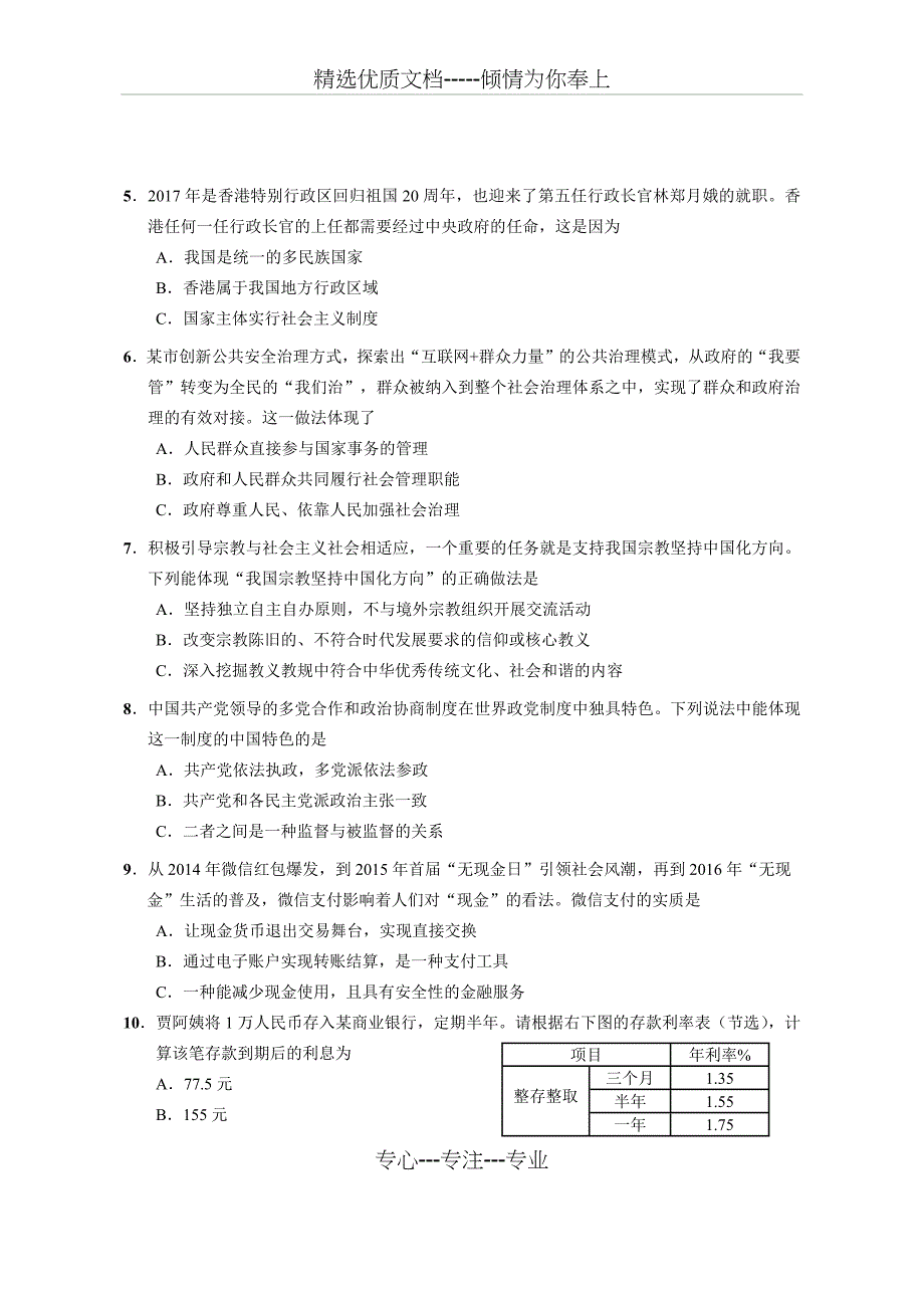 2018年上海崇明区高三政治一模卷_第2页