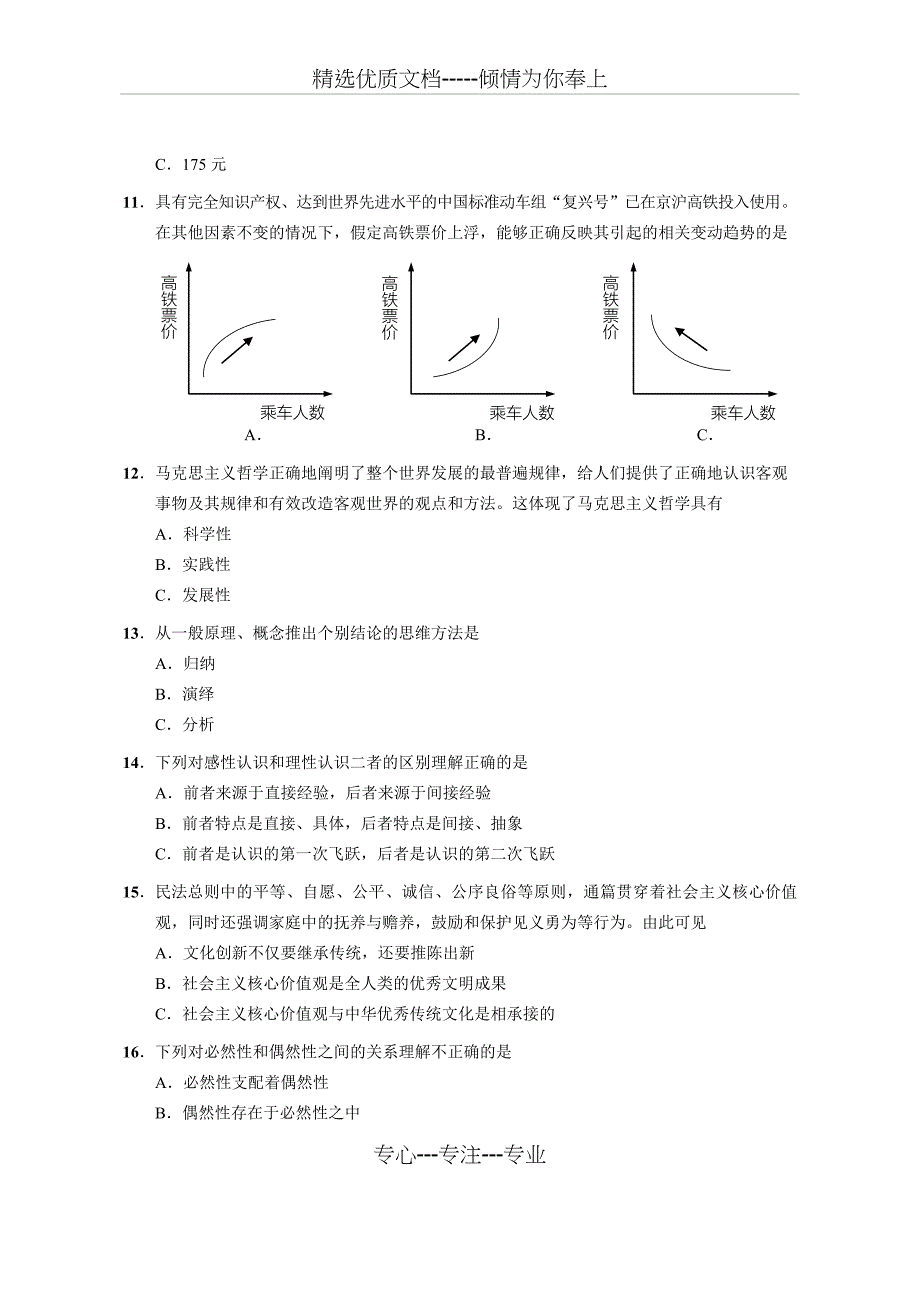 2018年上海崇明区高三政治一模卷_第3页