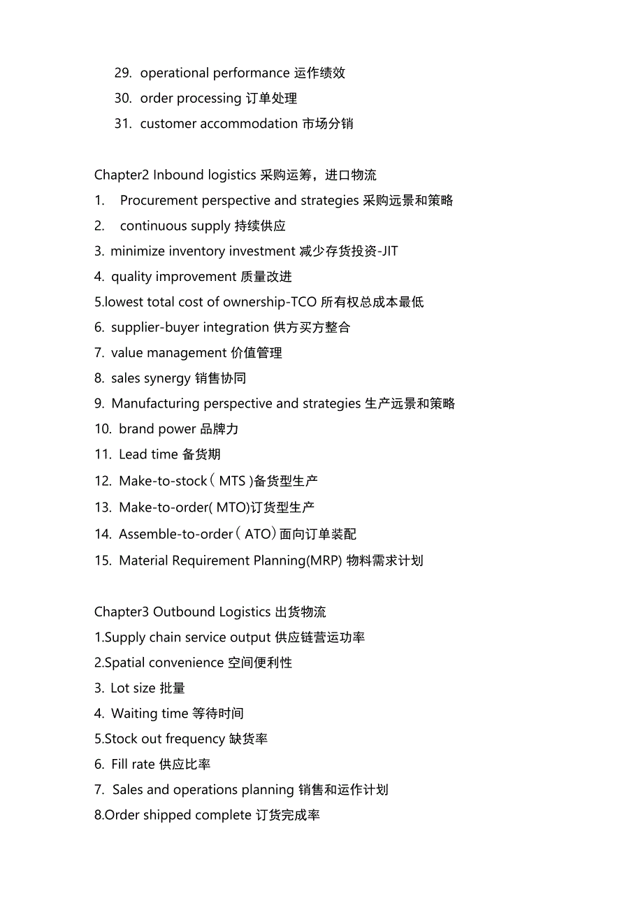 供应链物流管理系统专业词汇整理_第2页