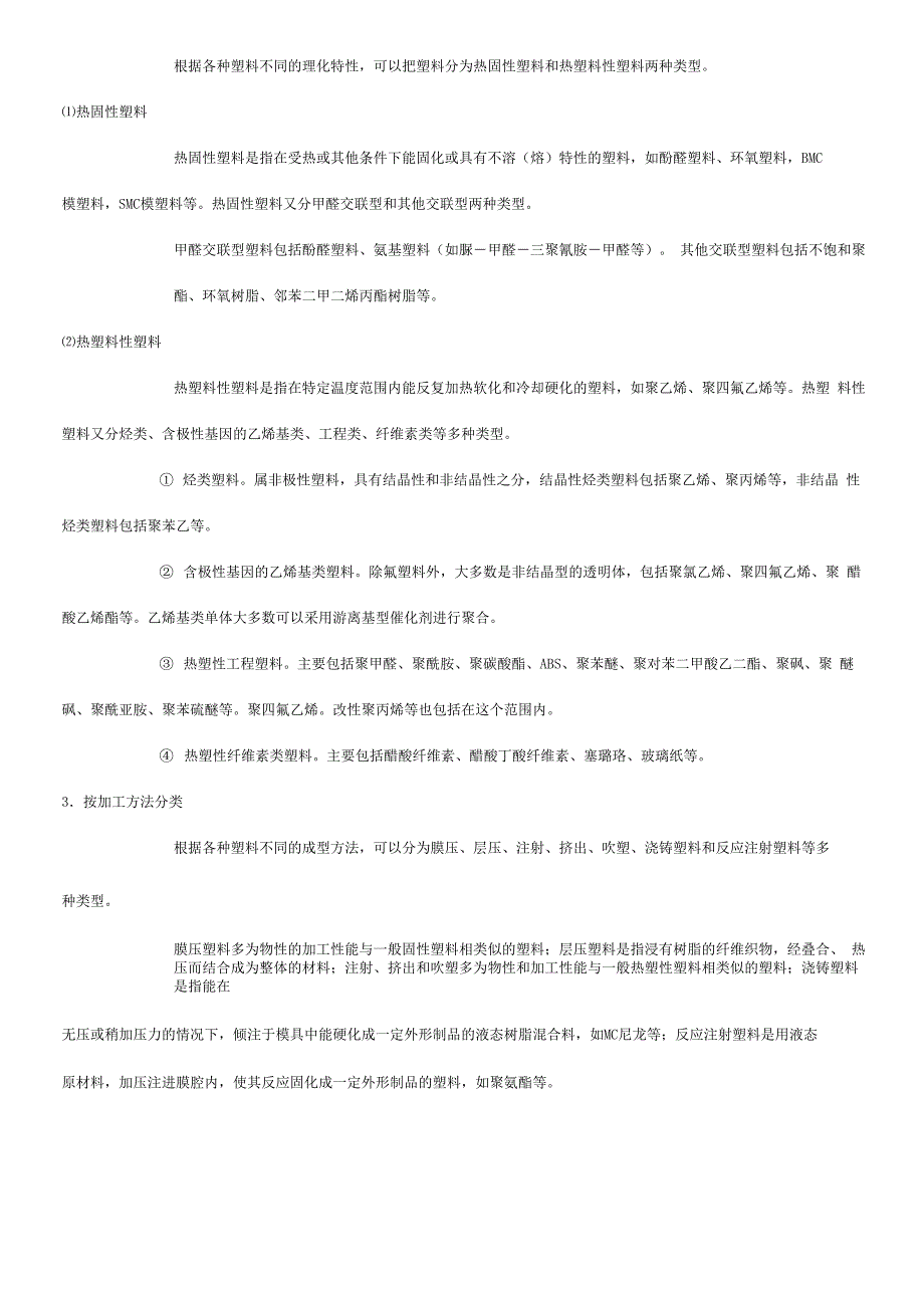 树脂和塑料区别及其分类_第3页