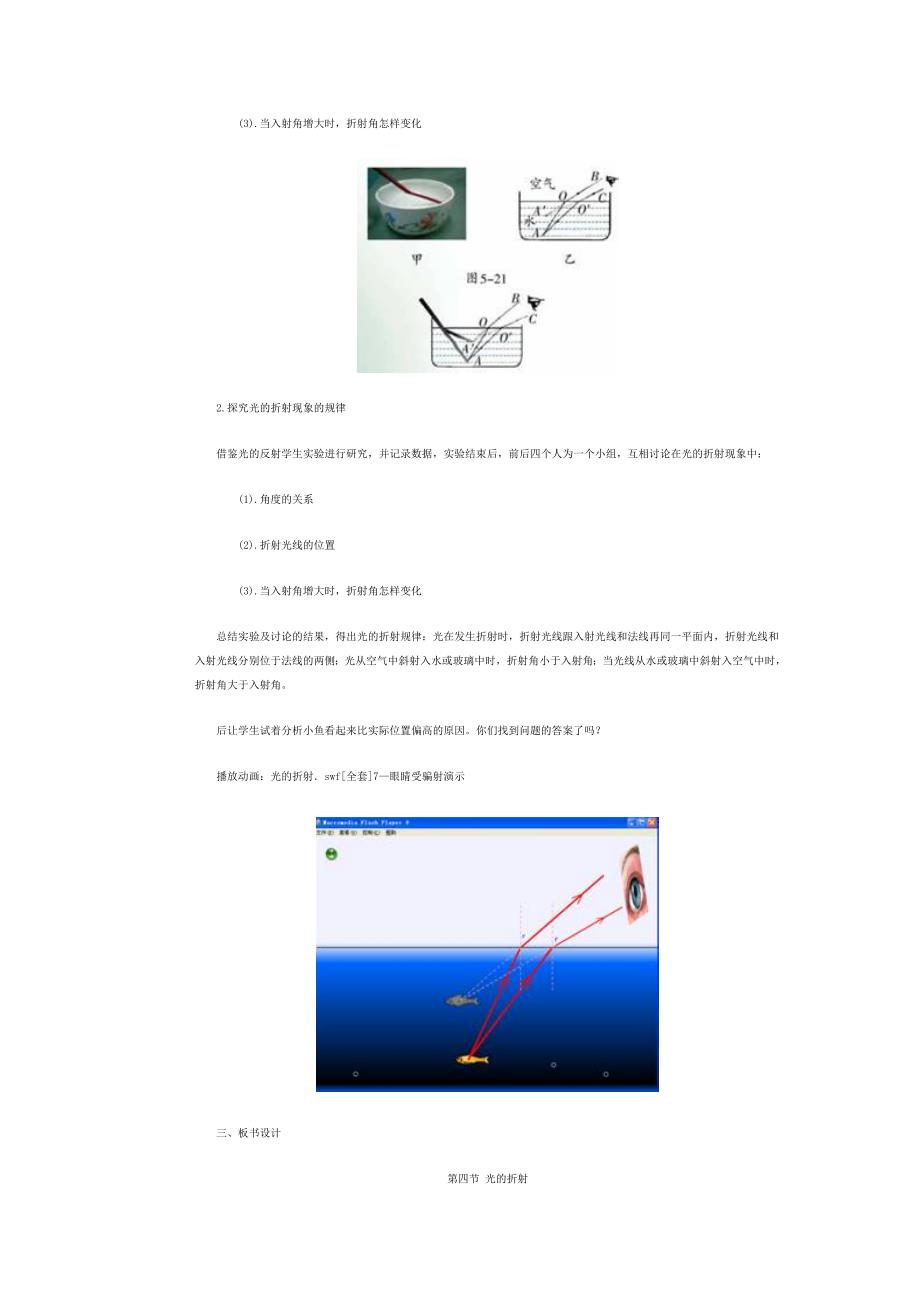 第四节光的折射_第3页